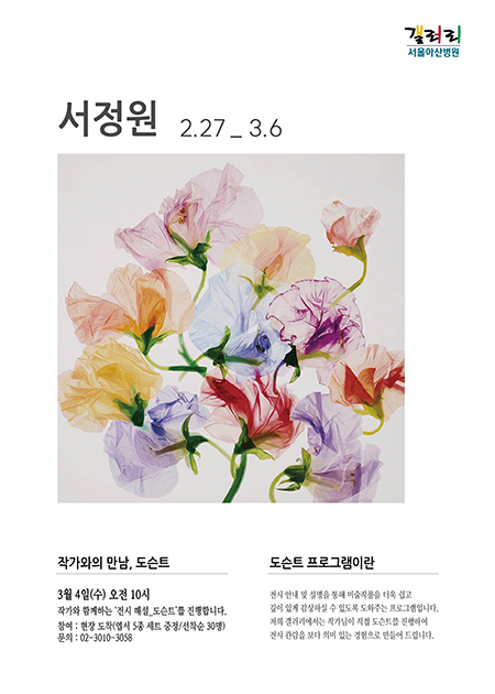 서정원 展